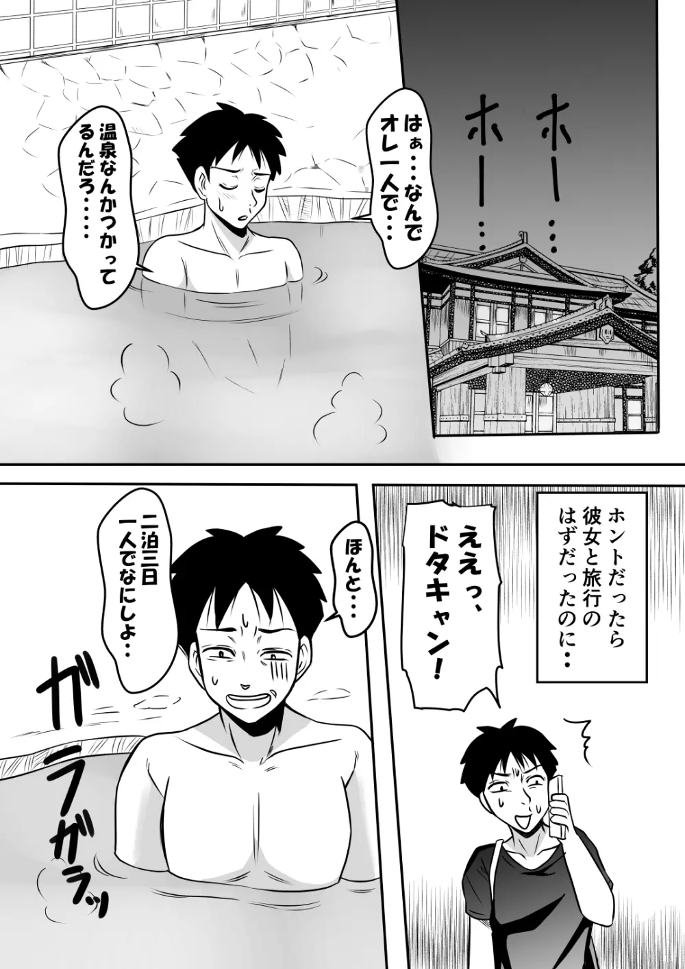 淫乱温泉のツツジさん Page.2