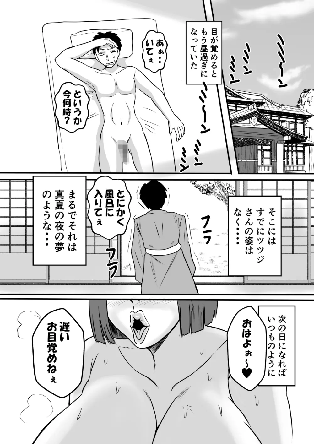 淫乱温泉のツツジさん Page.22