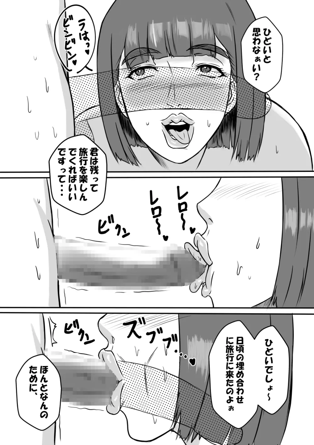 淫乱温泉のツツジさん Page.24