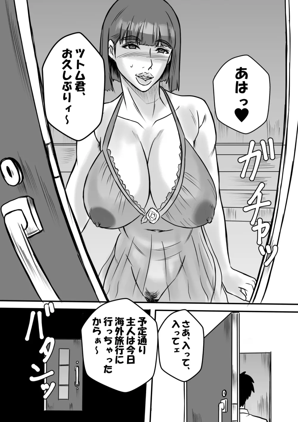 淫乱温泉のツツジさん Page.38