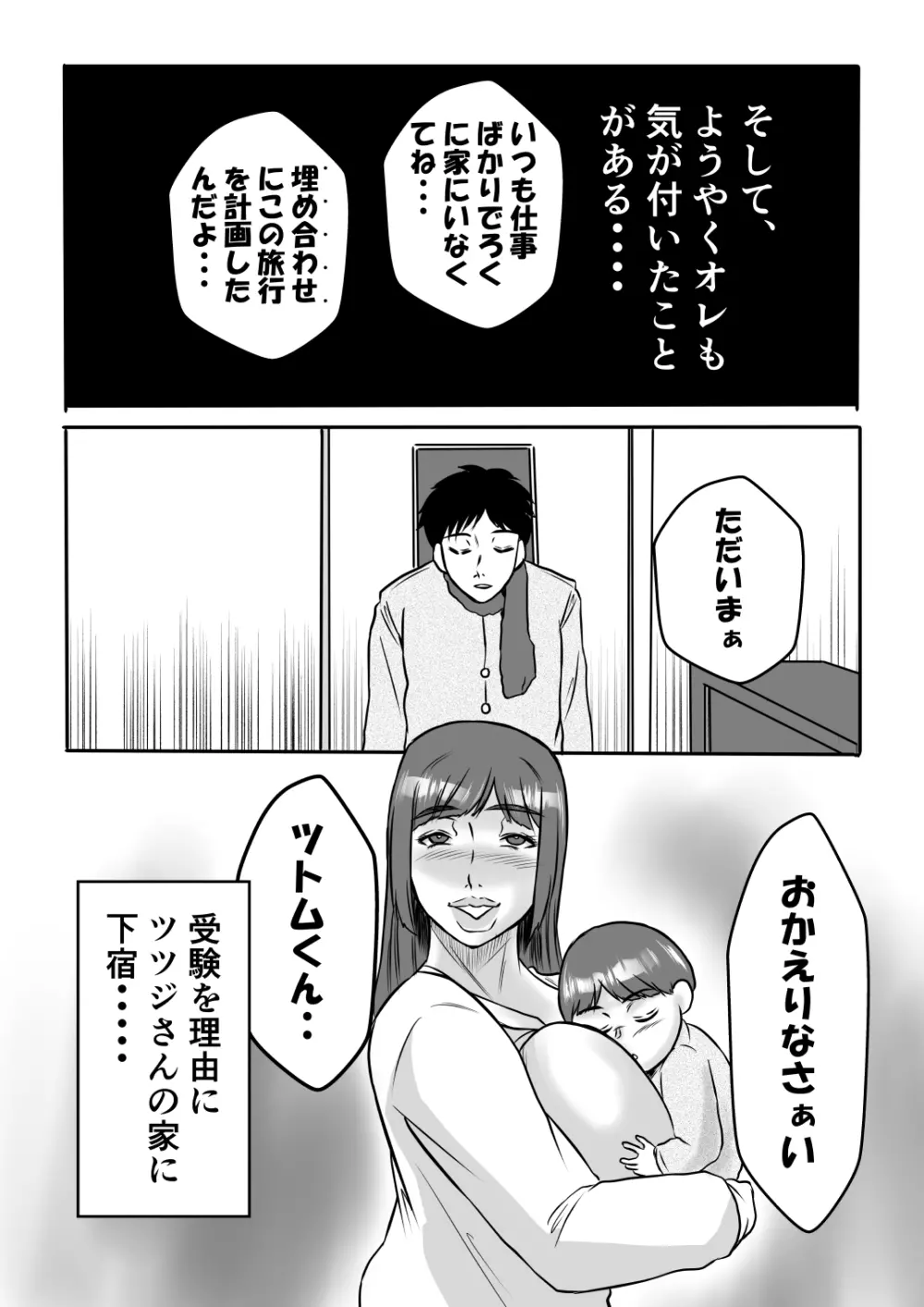 淫乱温泉のツツジさん Page.46