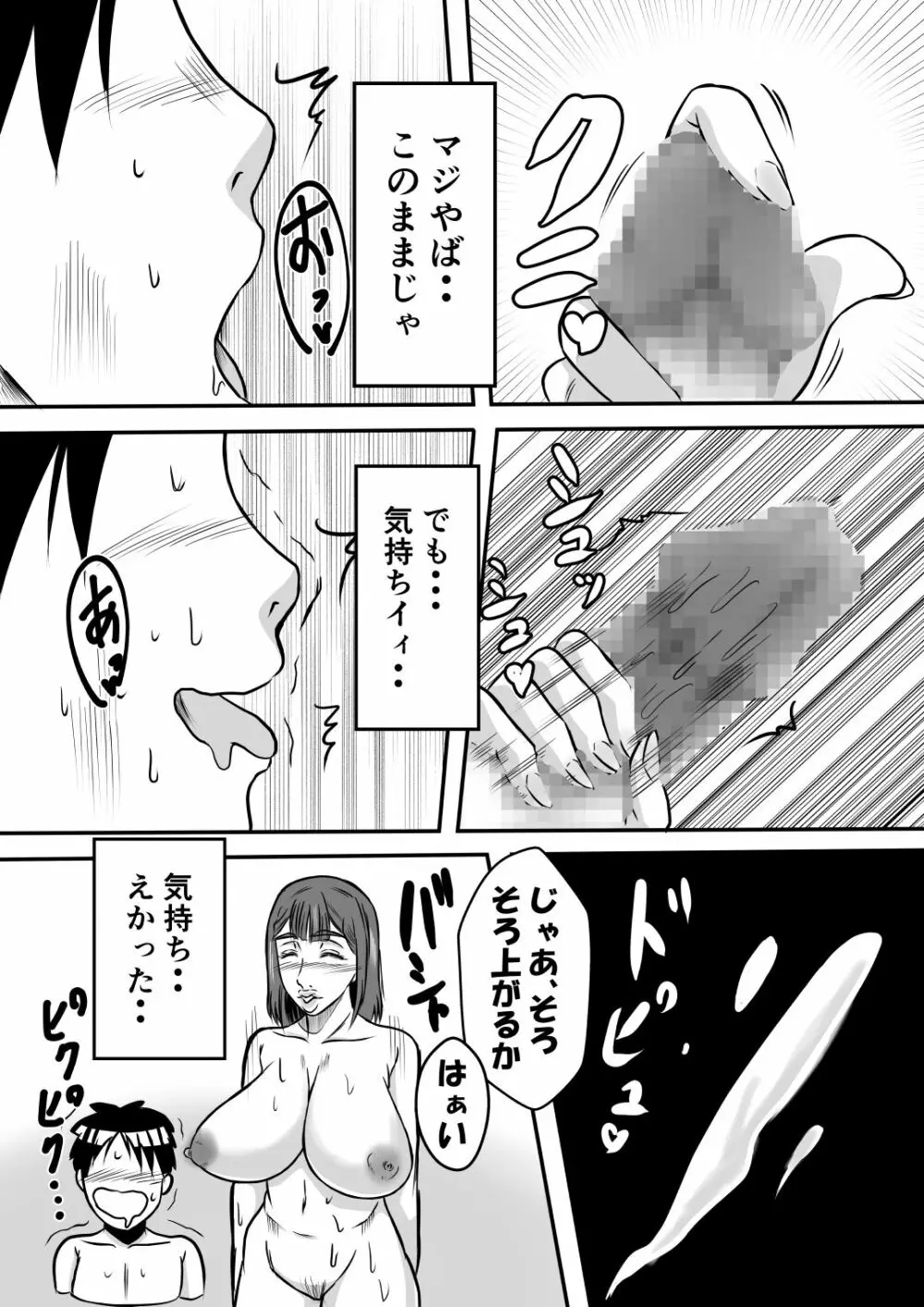 淫乱温泉のツツジさん Page.7