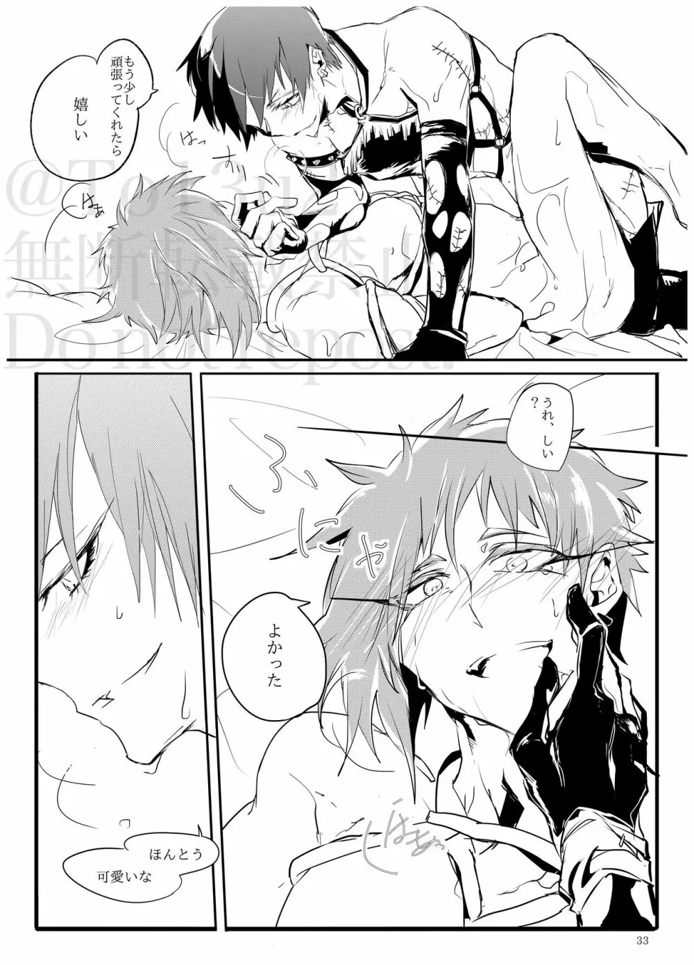 サディスティック頂戴 Page.32