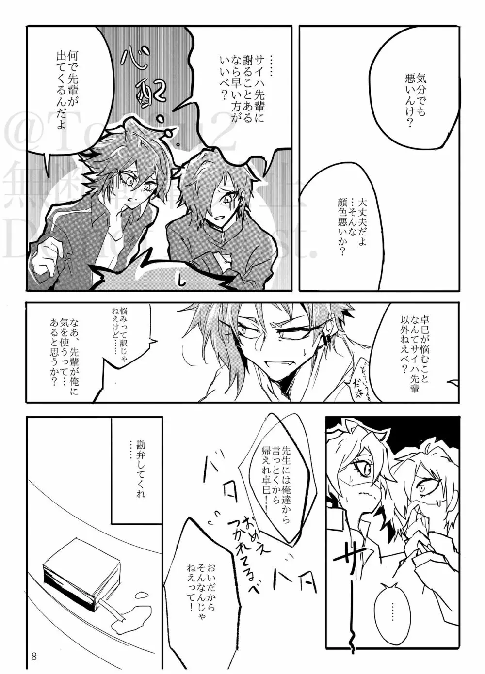 サディスティック頂戴 Page.7