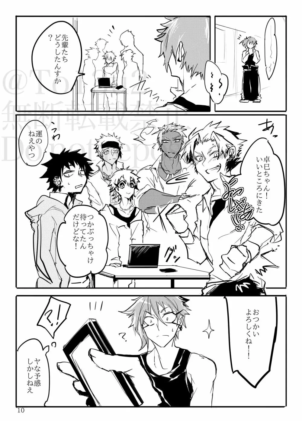 サディスティック頂戴 Page.9