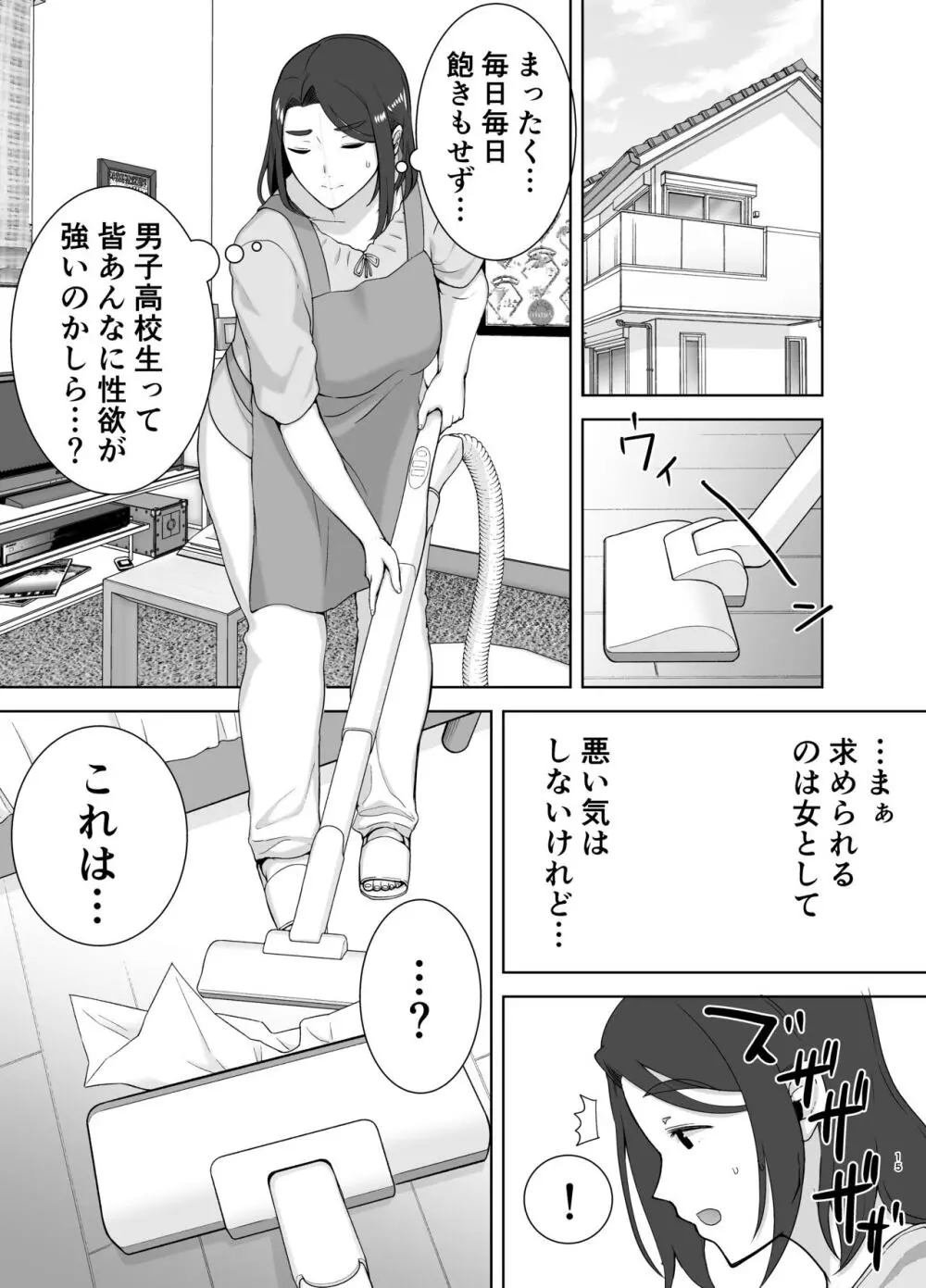 僕の母さんで、僕の好きな人。2 Page.15