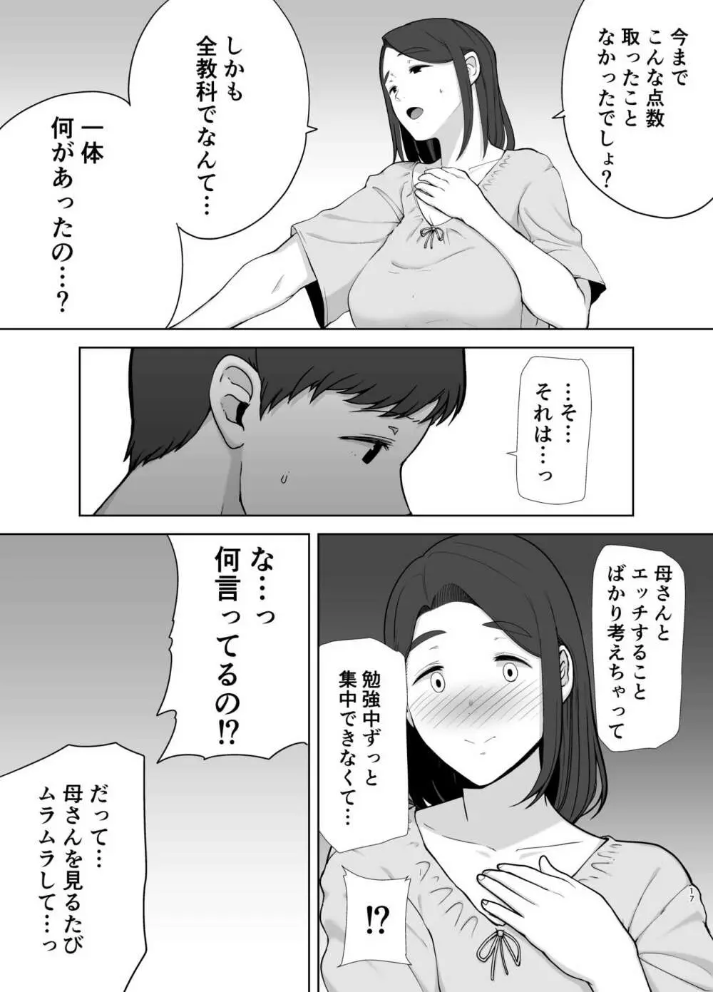 僕の母さんで、僕の好きな人。2 Page.17