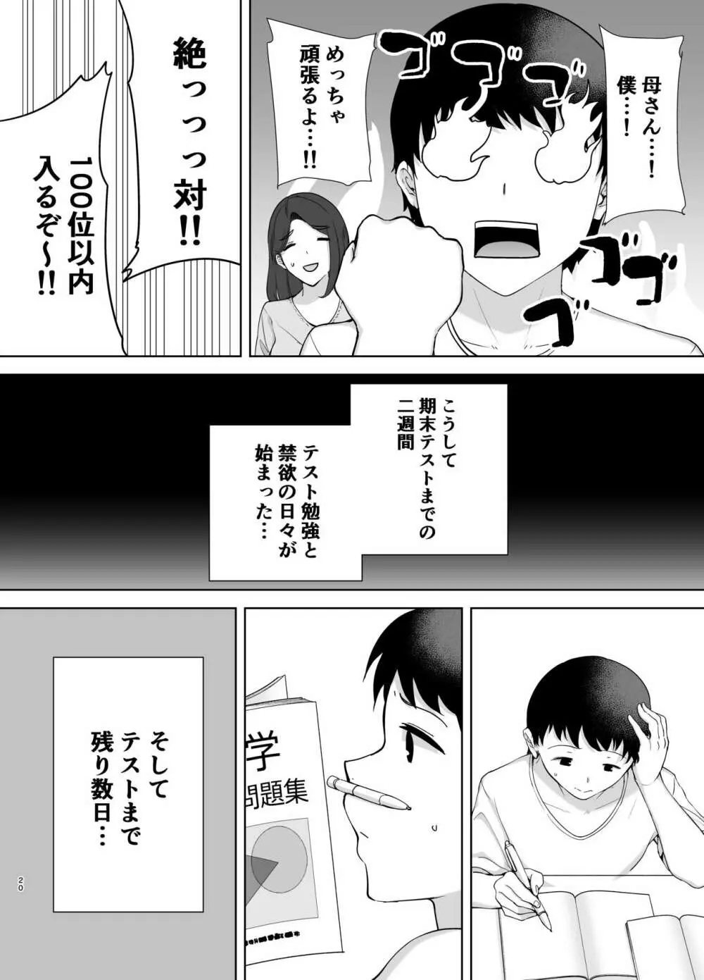 僕の母さんで、僕の好きな人。2 Page.20