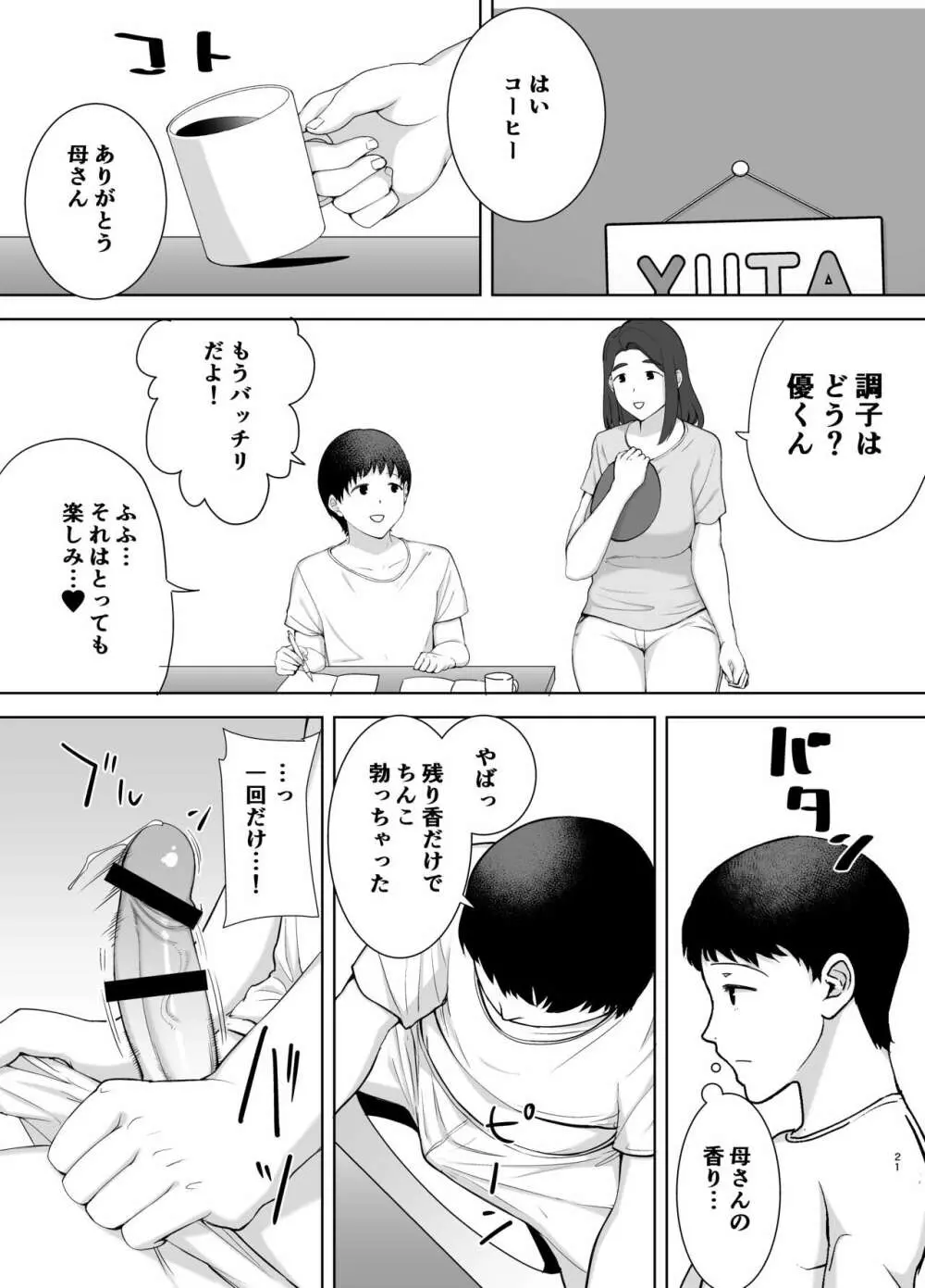 僕の母さんで、僕の好きな人。2 Page.21