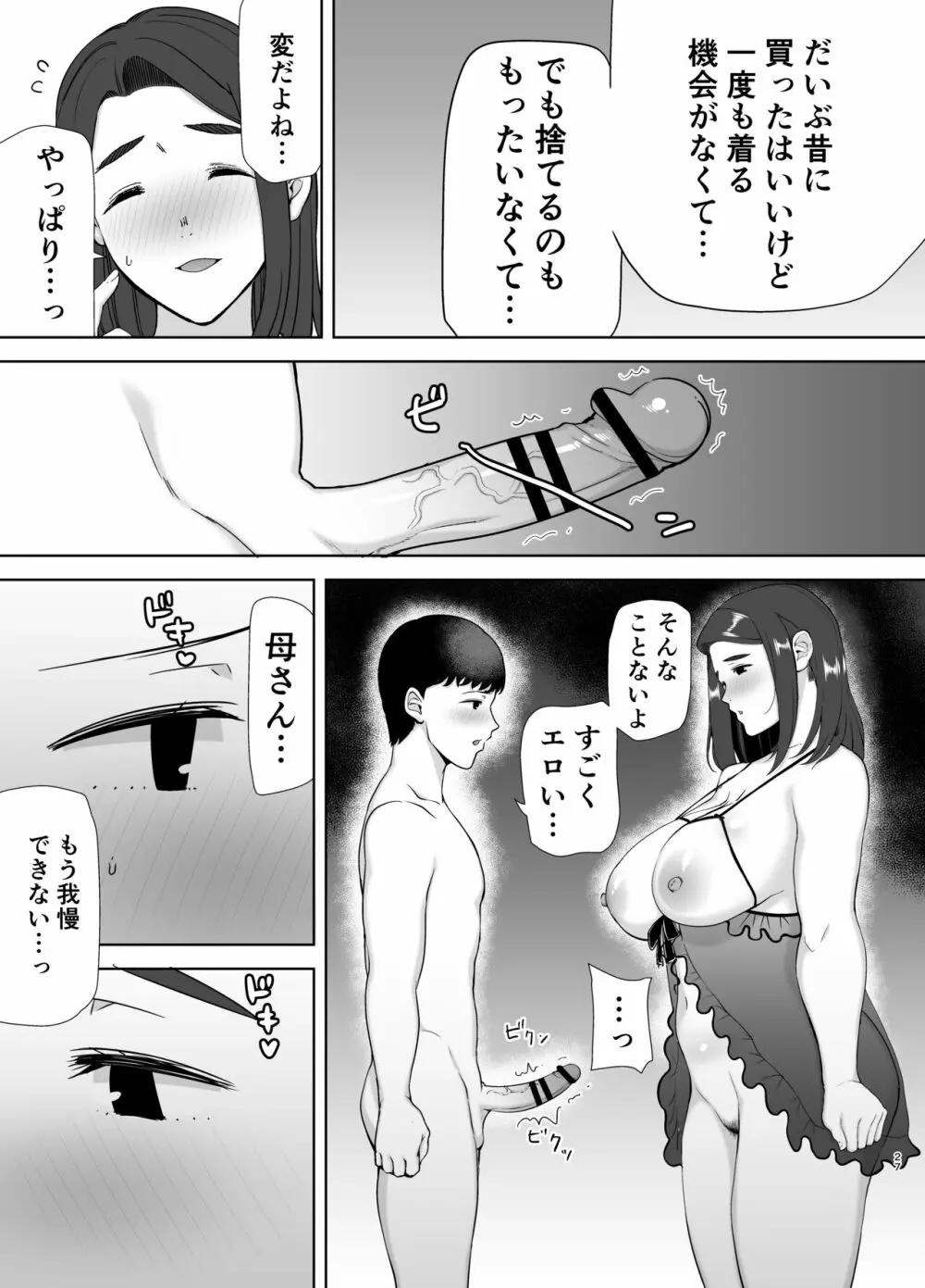 僕の母さんで、僕の好きな人。2 Page.27