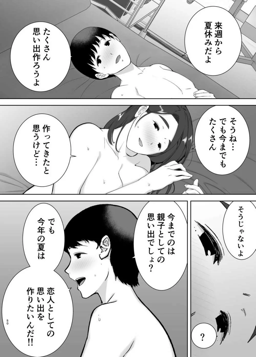 僕の母さんで、僕の好きな人。2 Page.50