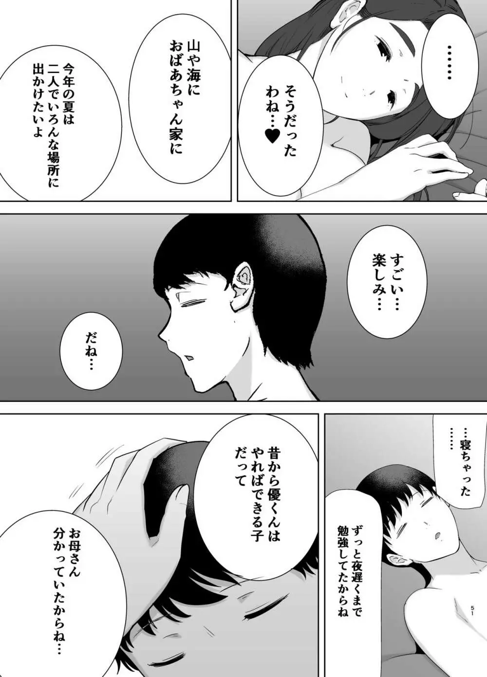 僕の母さんで、僕の好きな人。2 Page.51