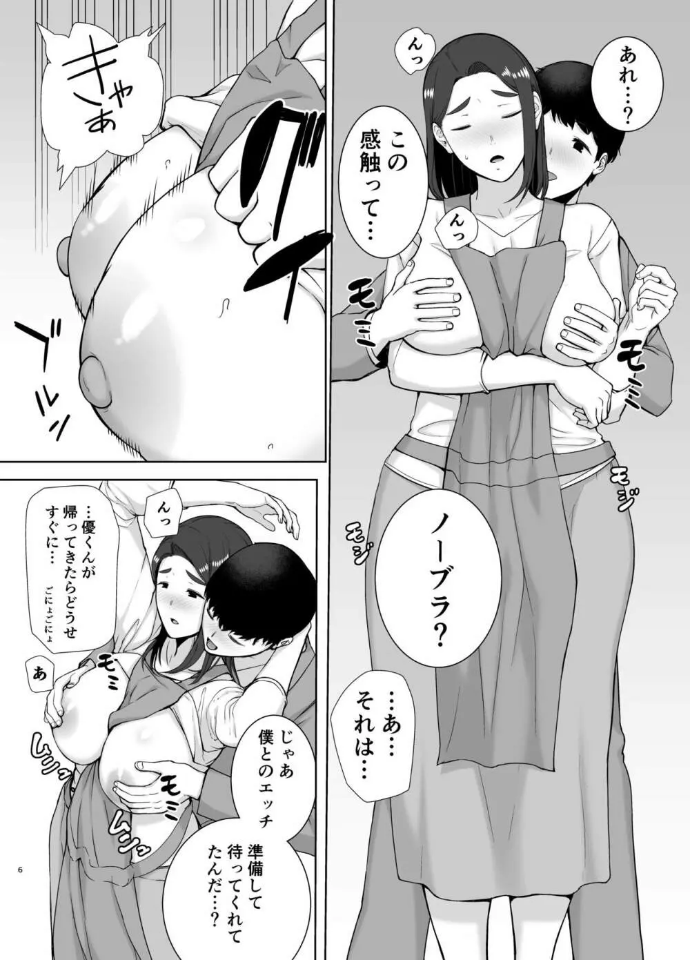 僕の母さんで、僕の好きな人。2 Page.6