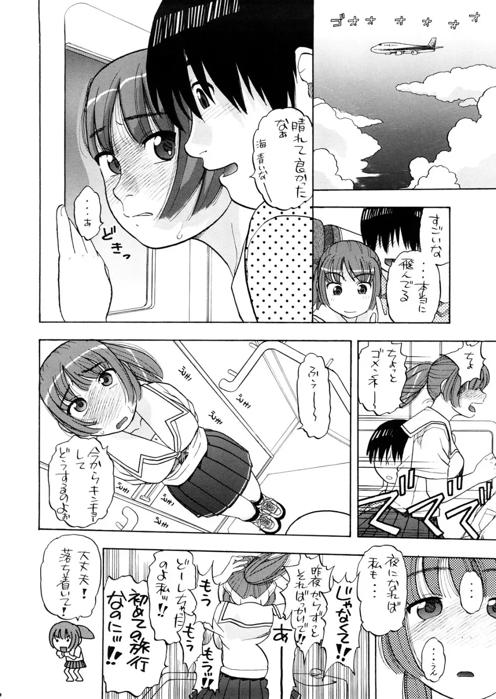 明日夏タァーン!! Page.5