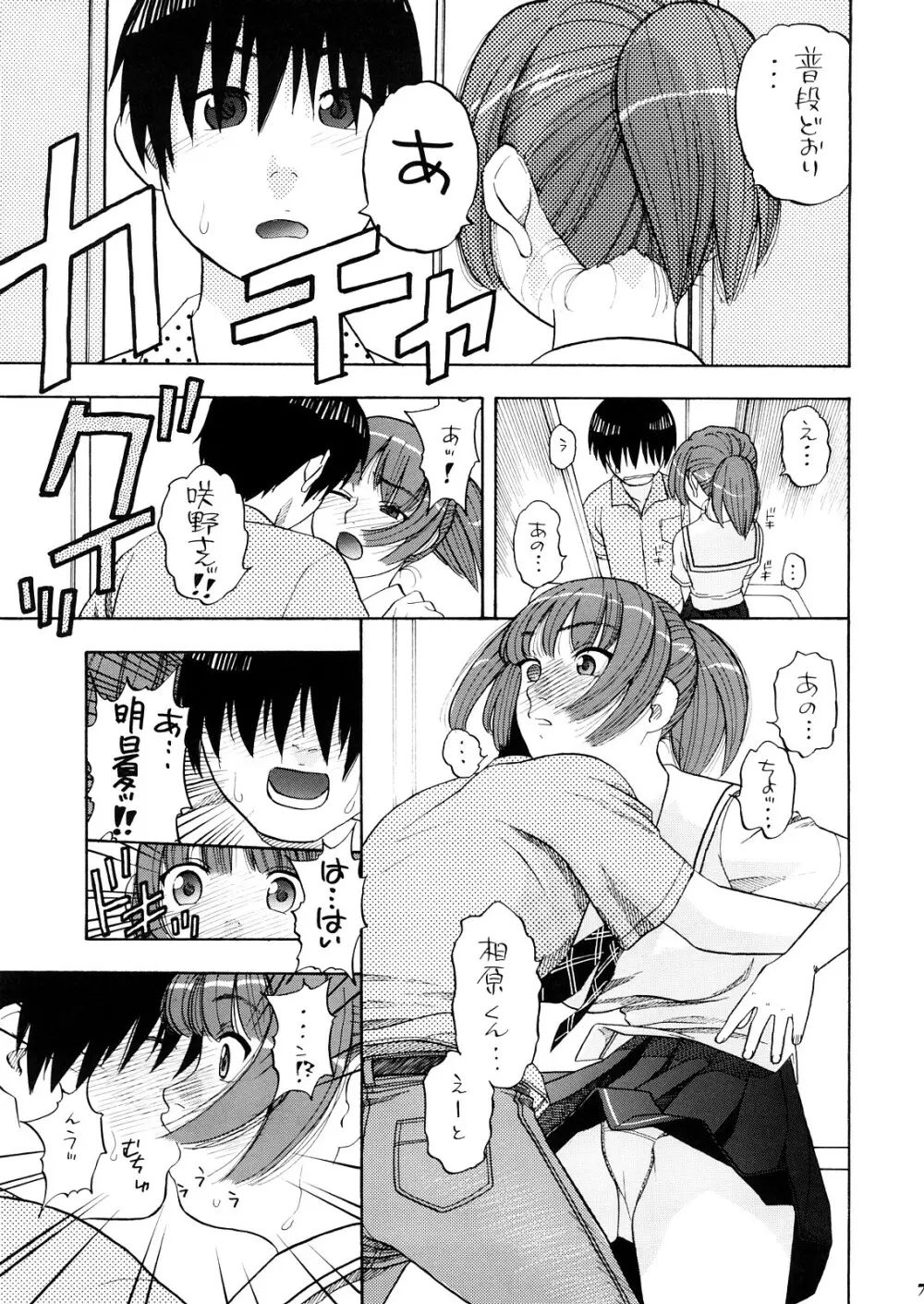 明日夏タァーン!! Page.6