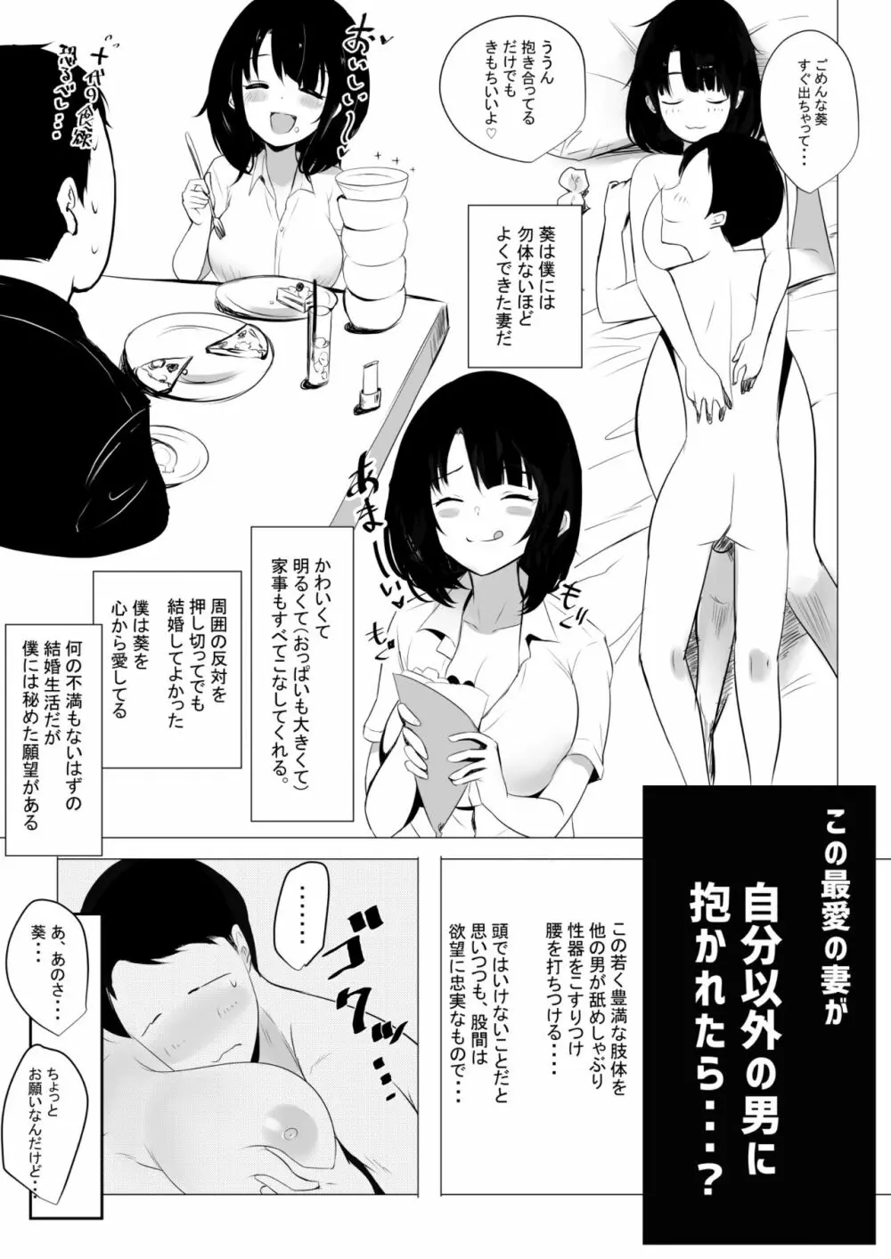 僕だけに甘えさせてくれる巨乳Jk妻を他の男に抱かせてみた Page.11