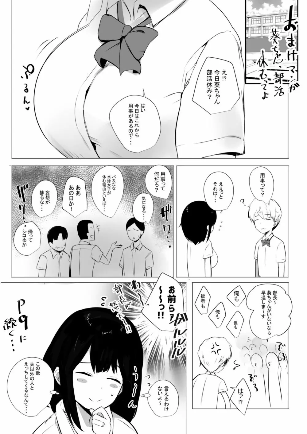 僕だけに甘えさせてくれる巨乳Jk妻を他の男に抱かせてみた Page.119