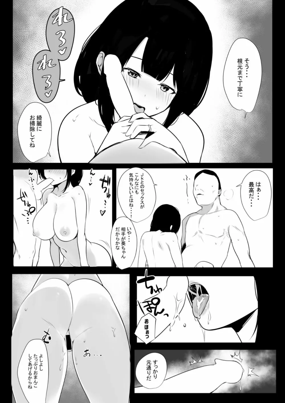 僕だけに甘えさせてくれる巨乳Jk妻を他の男に抱かせてみた Page.147