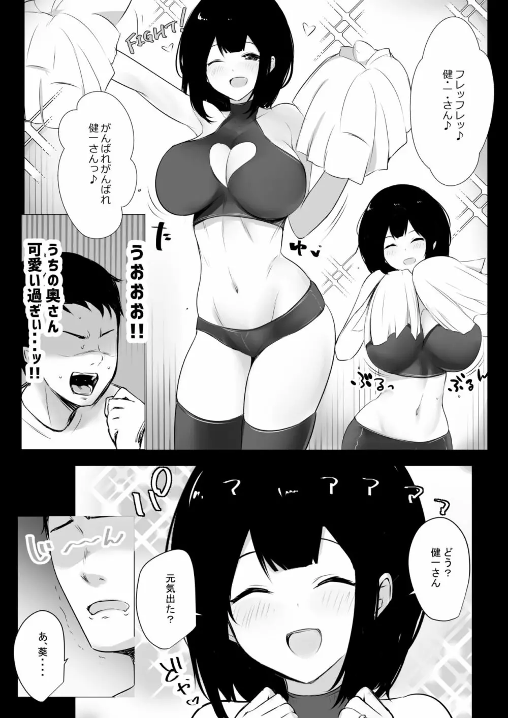 僕だけに甘えさせてくれる巨乳Jk妻を他の男に抱かせてみた Page.164