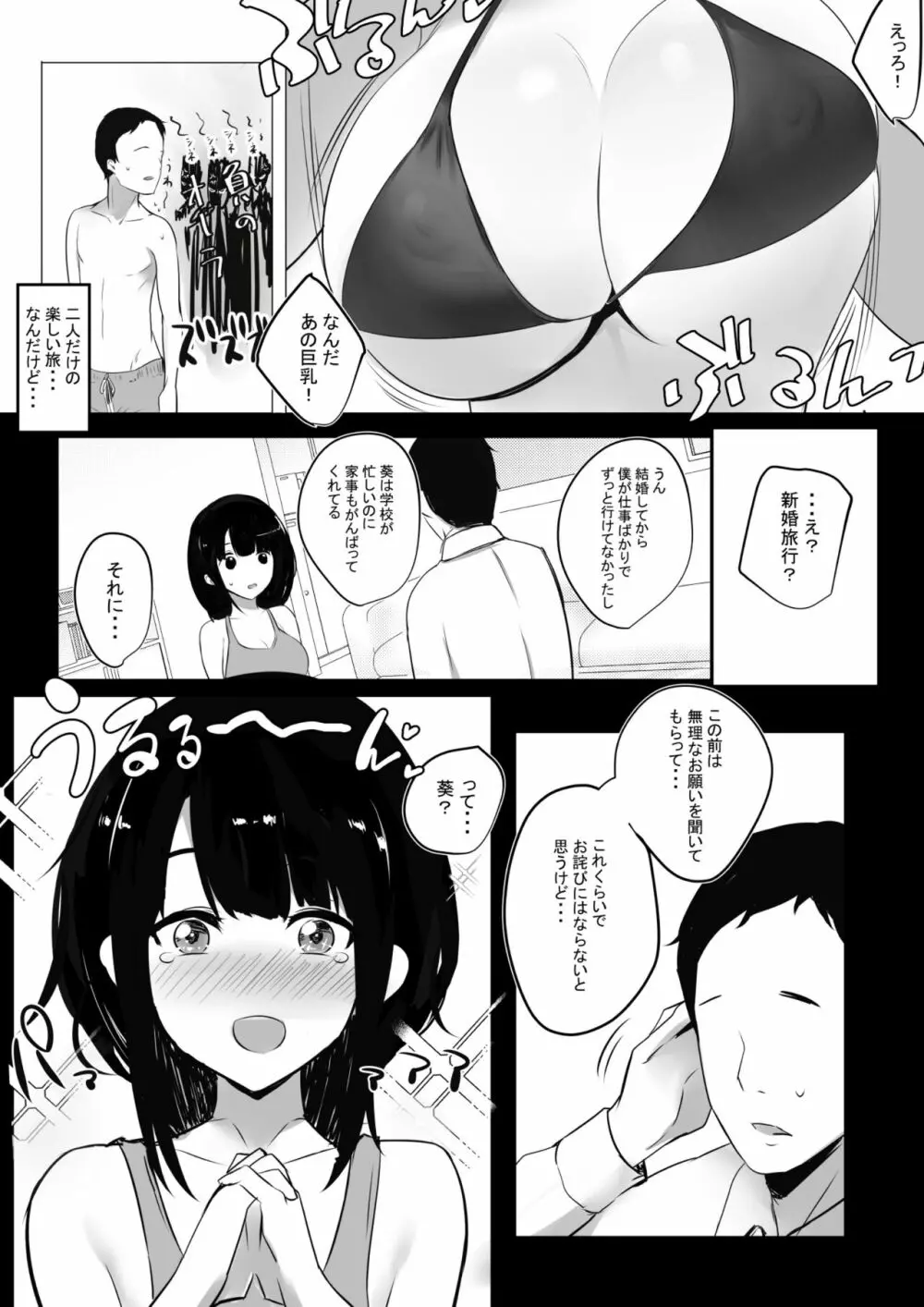 僕だけに甘えさせてくれる巨乳Jk妻を他の男に抱かせてみた Page.43