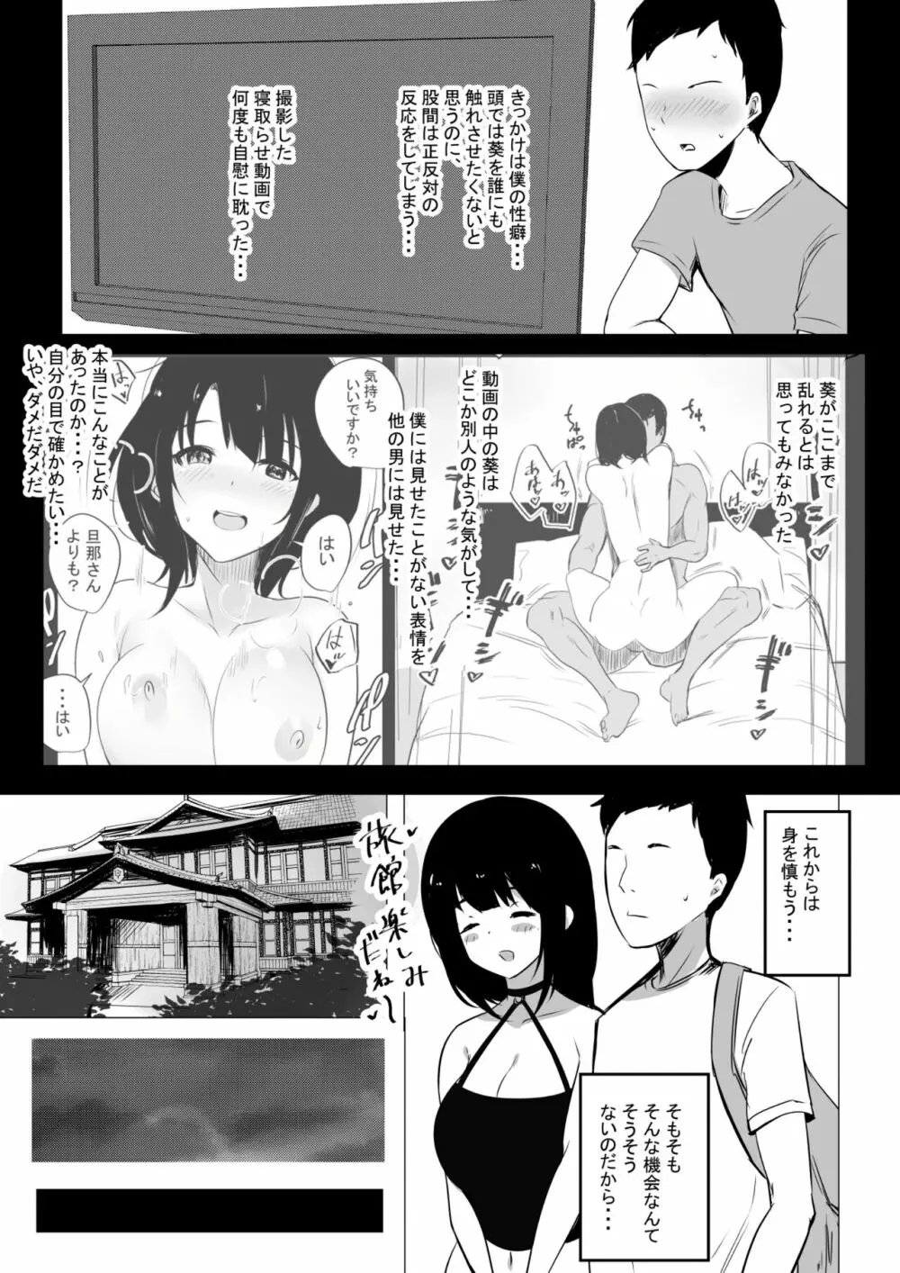 僕だけに甘えさせてくれる巨乳Jk妻を他の男に抱かせてみた Page.47