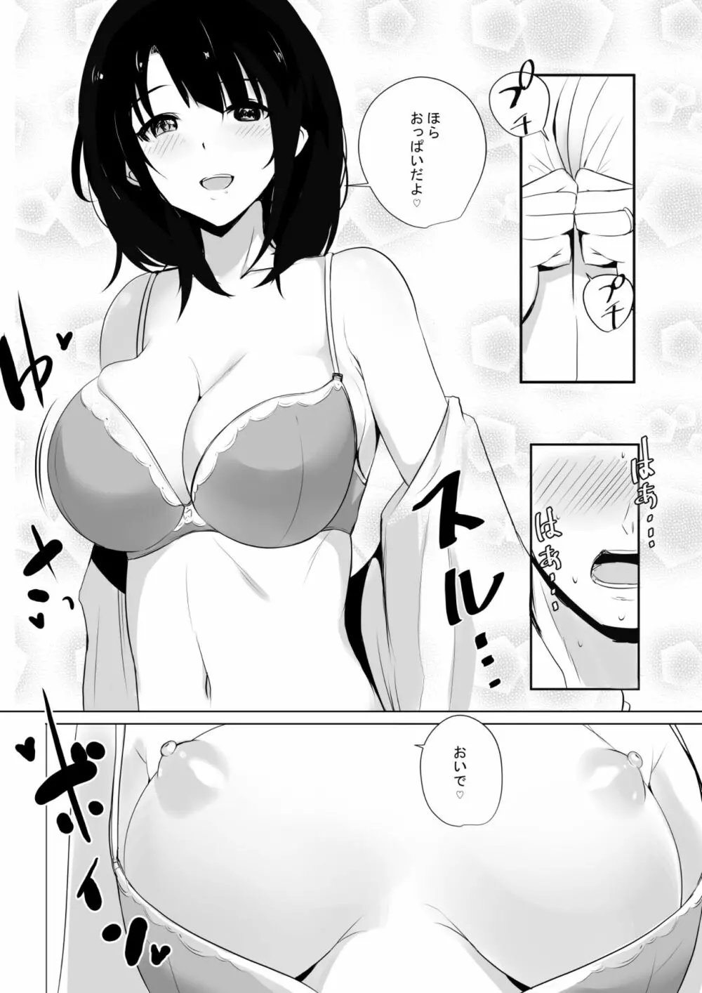 僕だけに甘えさせてくれる巨乳Jk妻を他の男に抱かせてみた Page.7