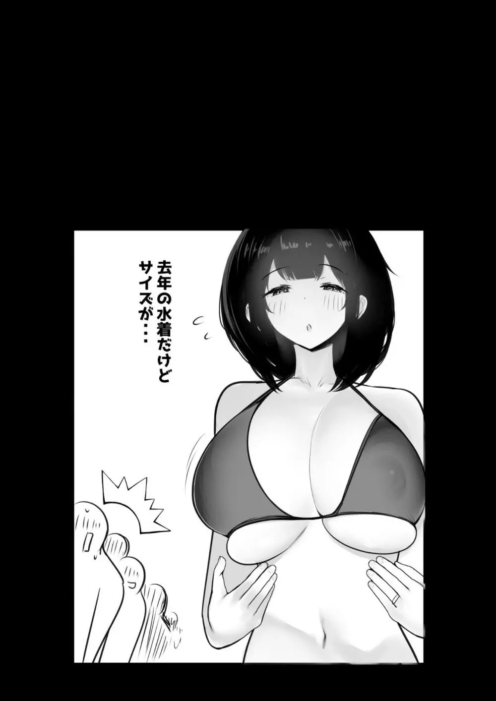 僕だけに甘えさせてくれる巨乳Jk妻を他の男に抱かせてみた Page.81