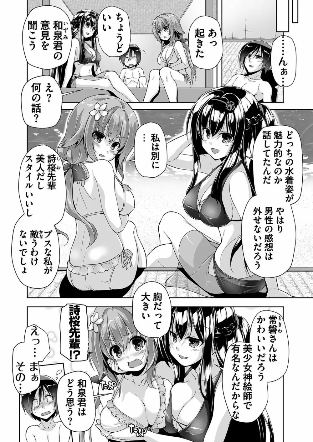 みんなで夢のハーレムH Page.2