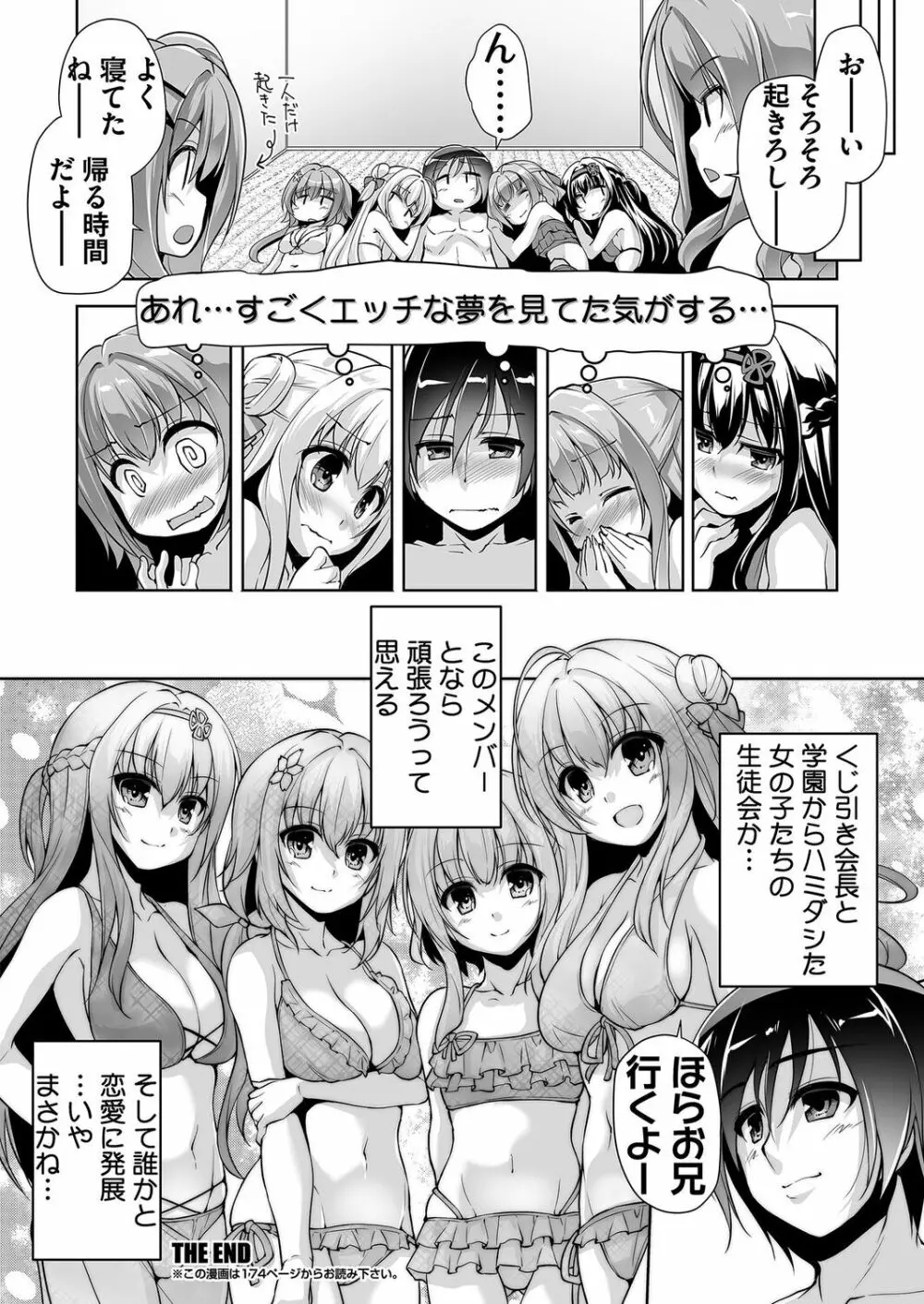 みんなで夢のハーレムH Page.20