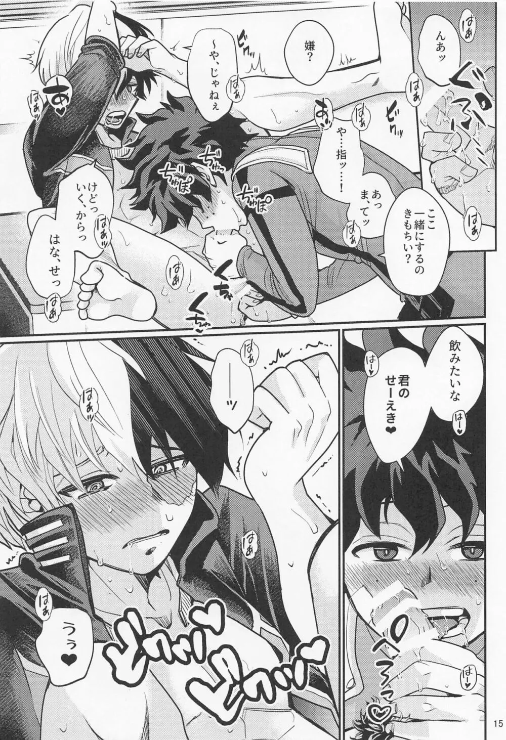 好きさ好きさ好きさ Page.14