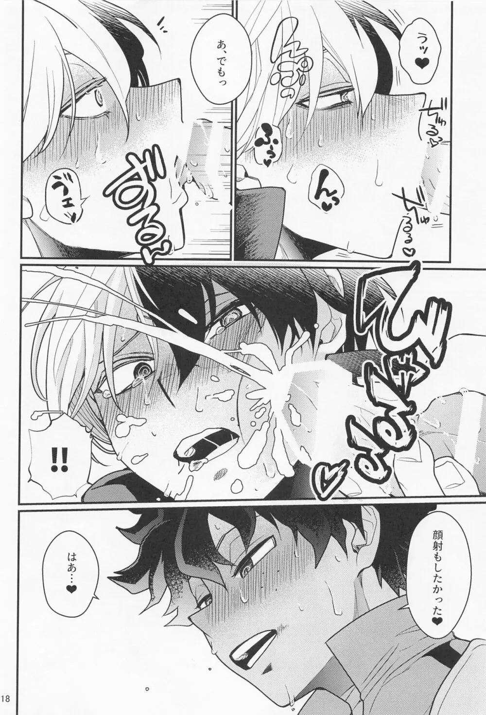 好きさ好きさ好きさ Page.17