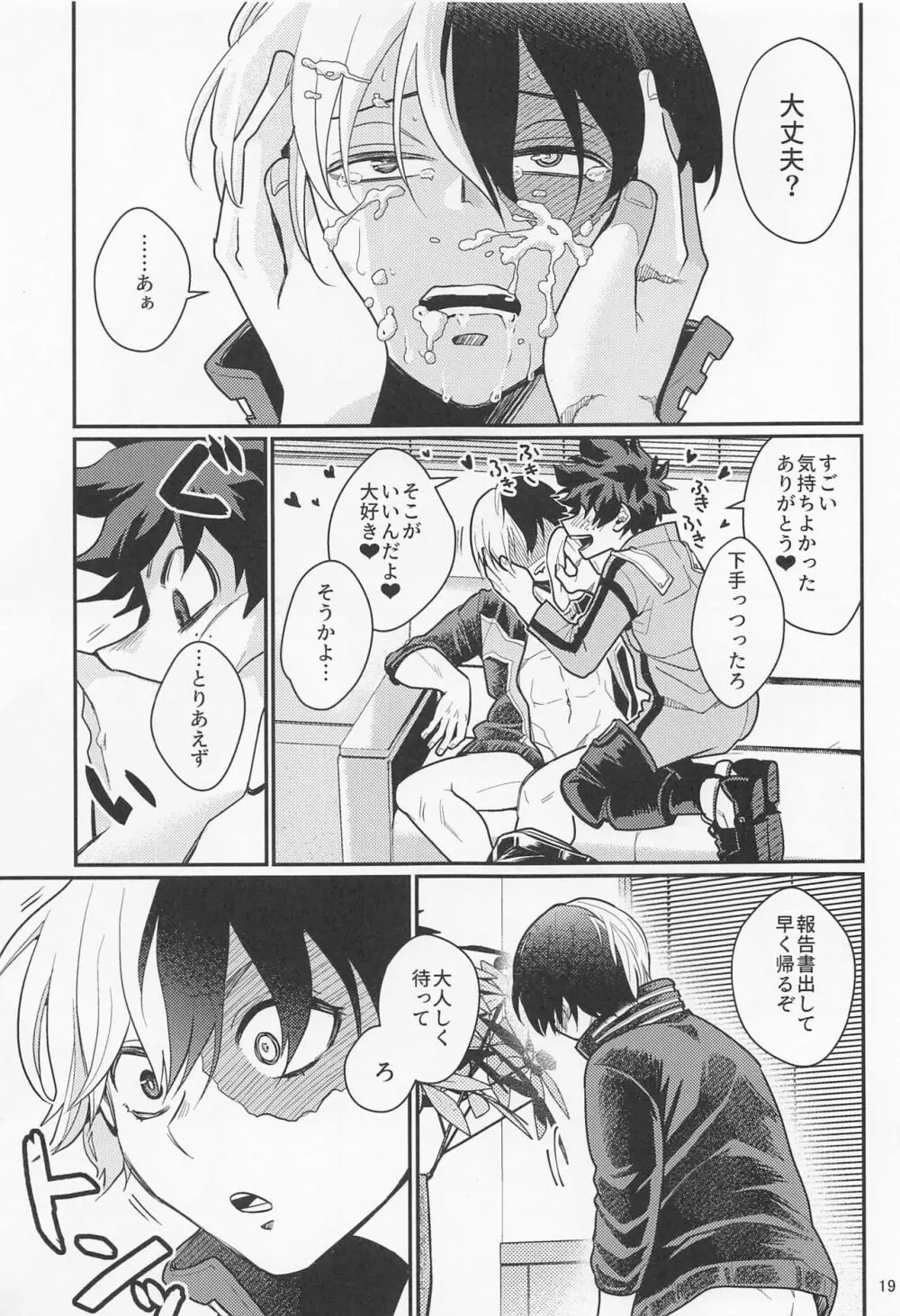 好きさ好きさ好きさ Page.18