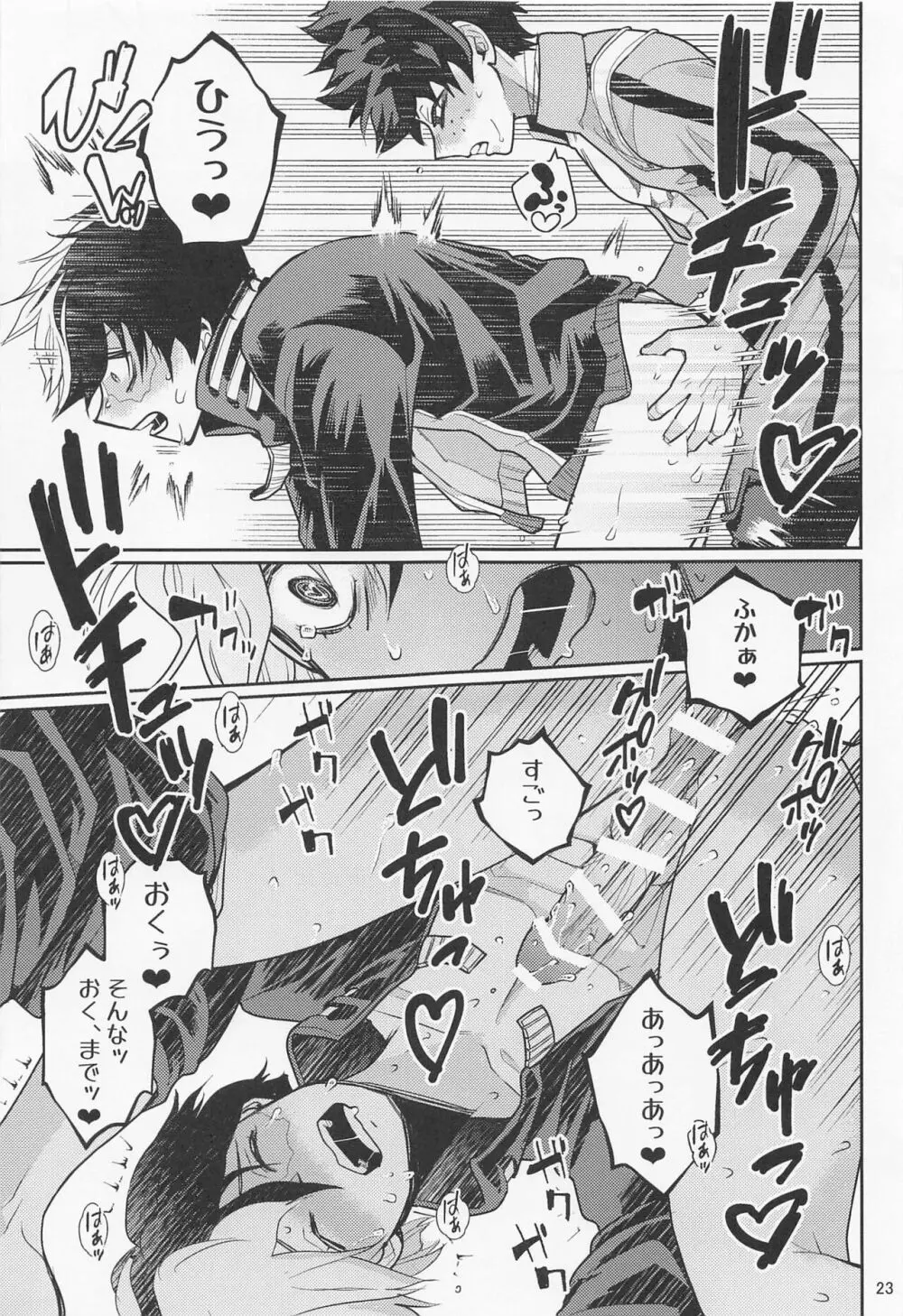 好きさ好きさ好きさ Page.22