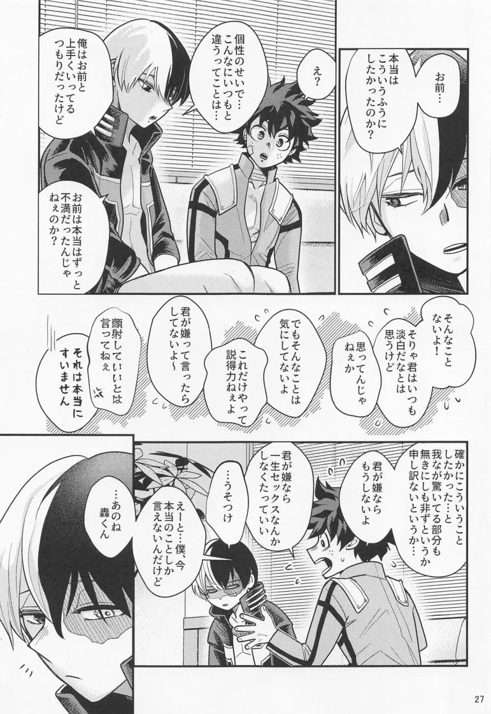 好きさ好きさ好きさ Page.26