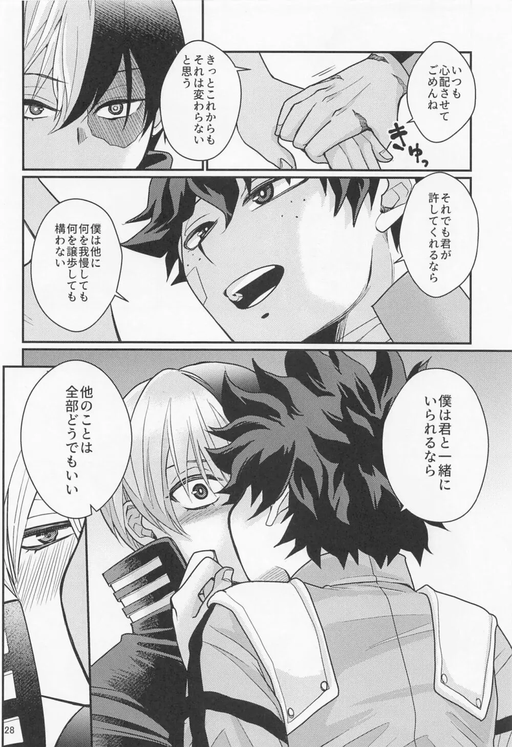 好きさ好きさ好きさ Page.27