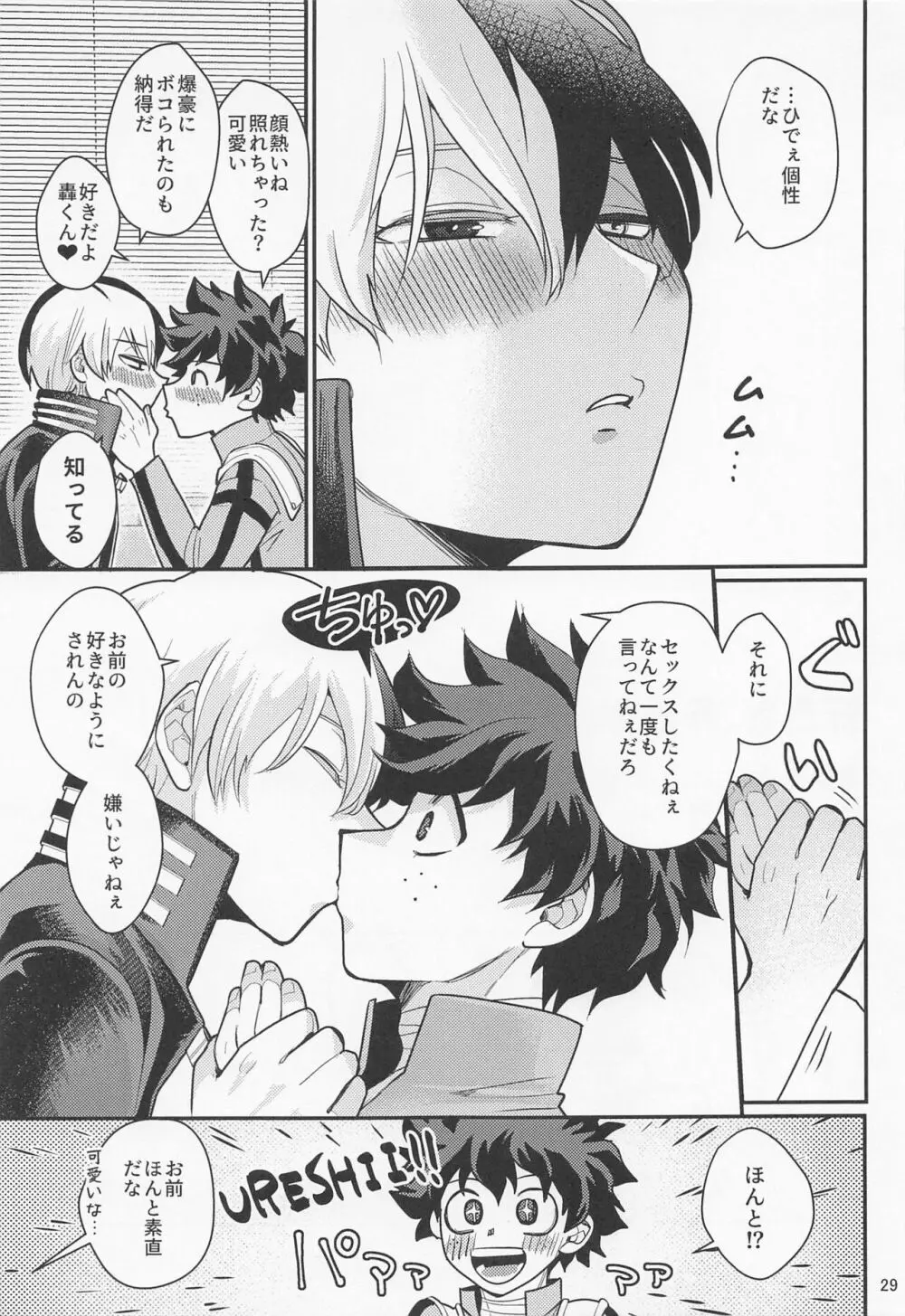 好きさ好きさ好きさ Page.28