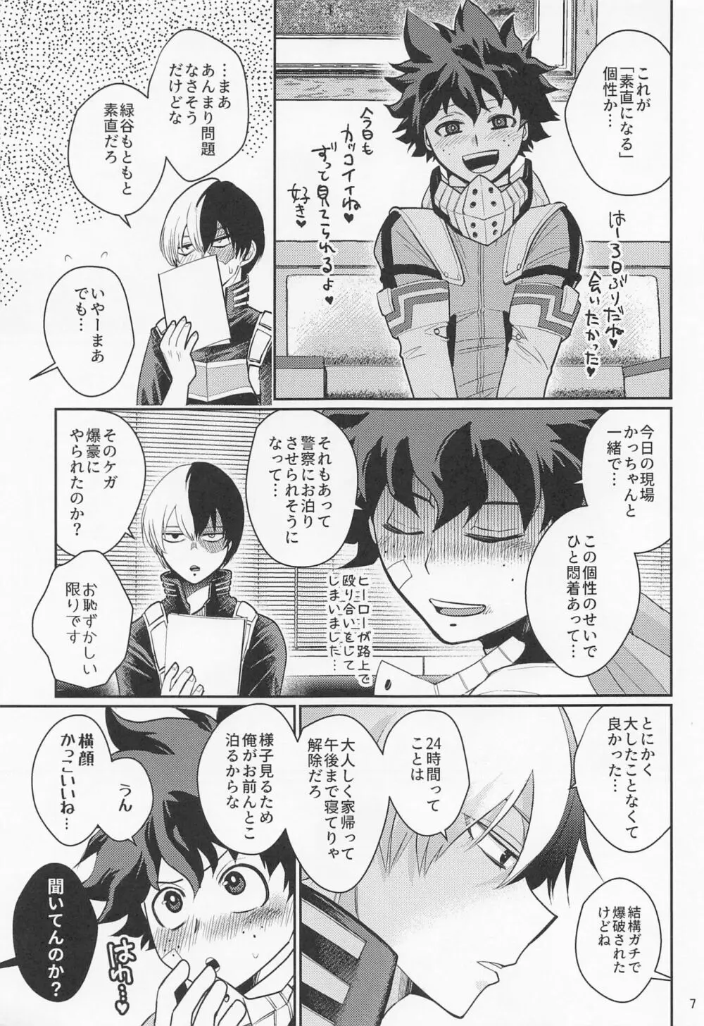 好きさ好きさ好きさ Page.6