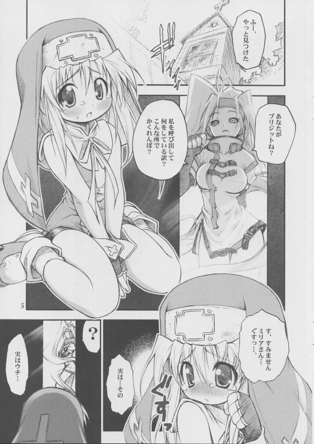 あのね。 Page.4