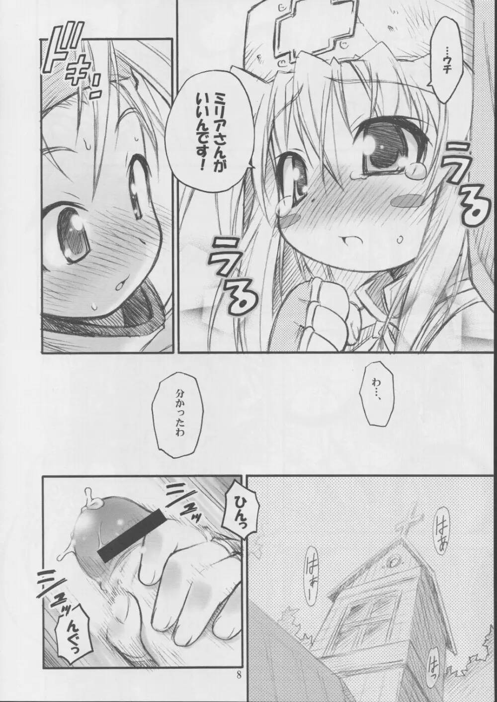 あのね。 Page.7