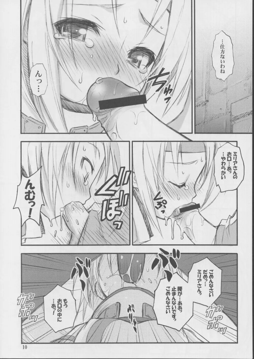 あのね。 Page.9