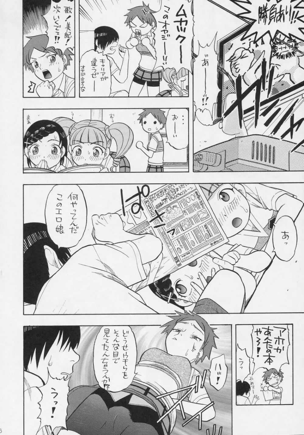 まなうたみきと初めてのえっち Page.5