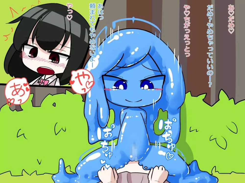 ふたなり娘がスライム娘に搾り取られる話 Page.13