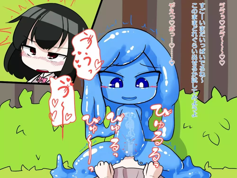 ふたなり娘がスライム娘に搾り取られる話 Page.18