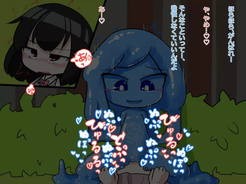 ふたなり娘がスライム娘に搾り取られる話 Page.19