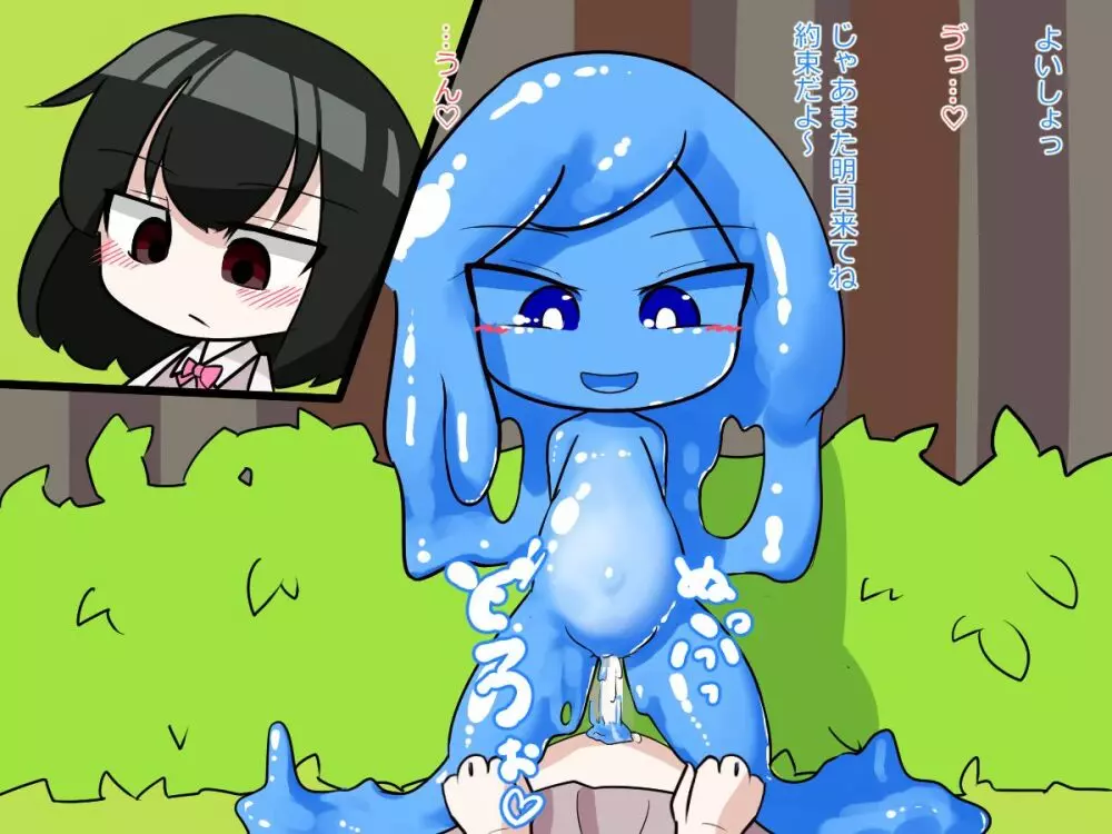 ふたなり娘がスライム娘に搾り取られる話 Page.21