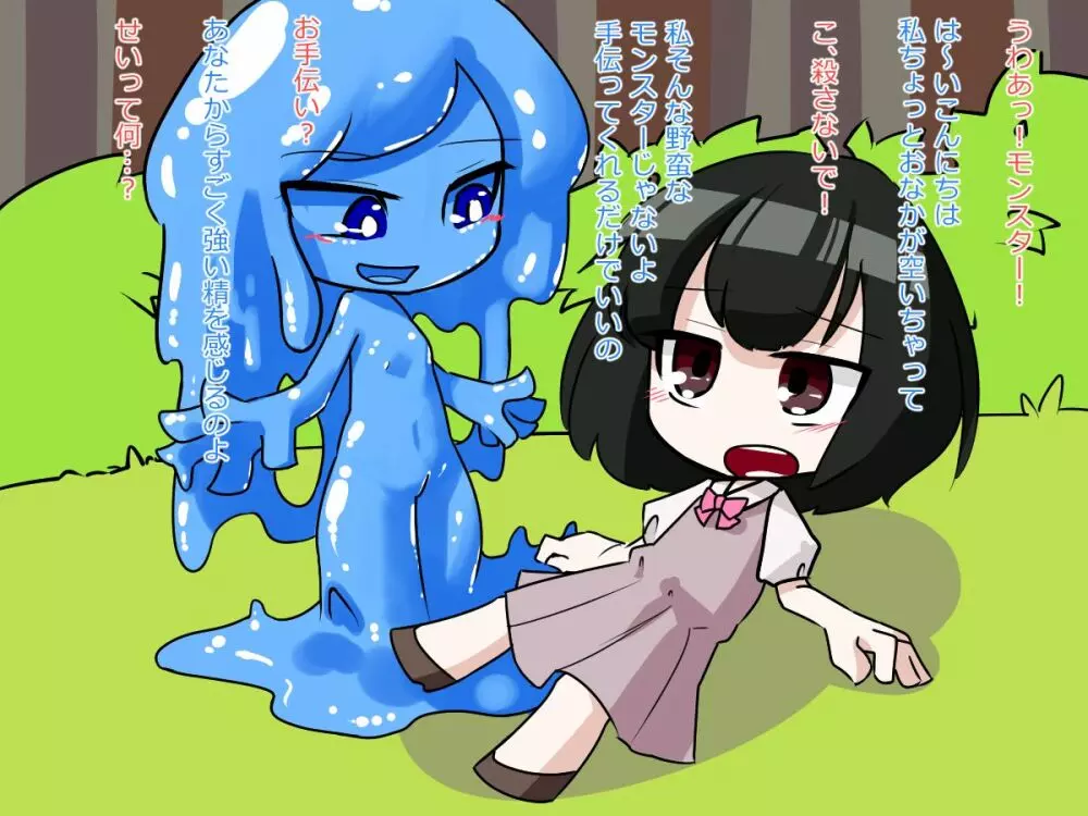 ふたなり娘がスライム娘に搾り取られる話 Page.3