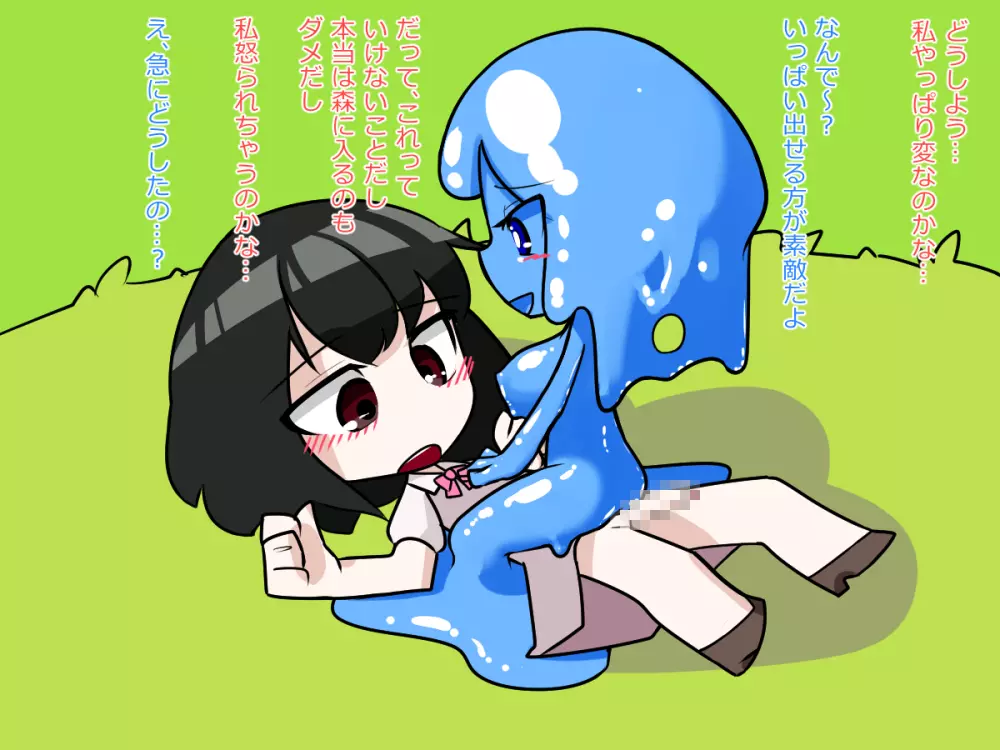 ふたなり娘がスライム娘に搾り取られる話 Page.30
