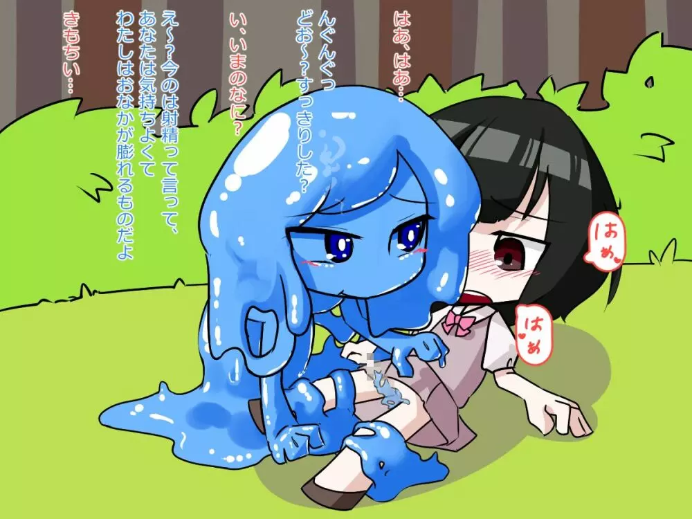 ふたなり娘がスライム娘に搾り取られる話 Page.9