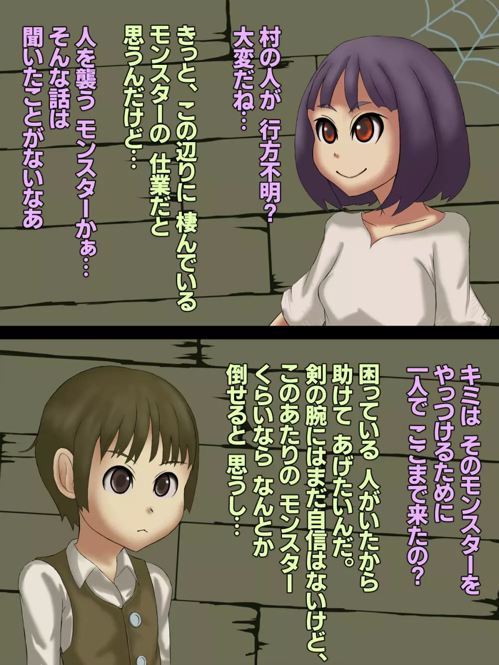 クモっ娘に吸い尽くされちゃう冒険者のお話 Page.3