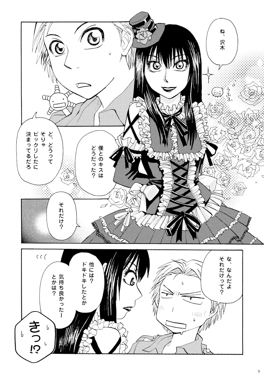 菌に恋して・再録R18 Page.4